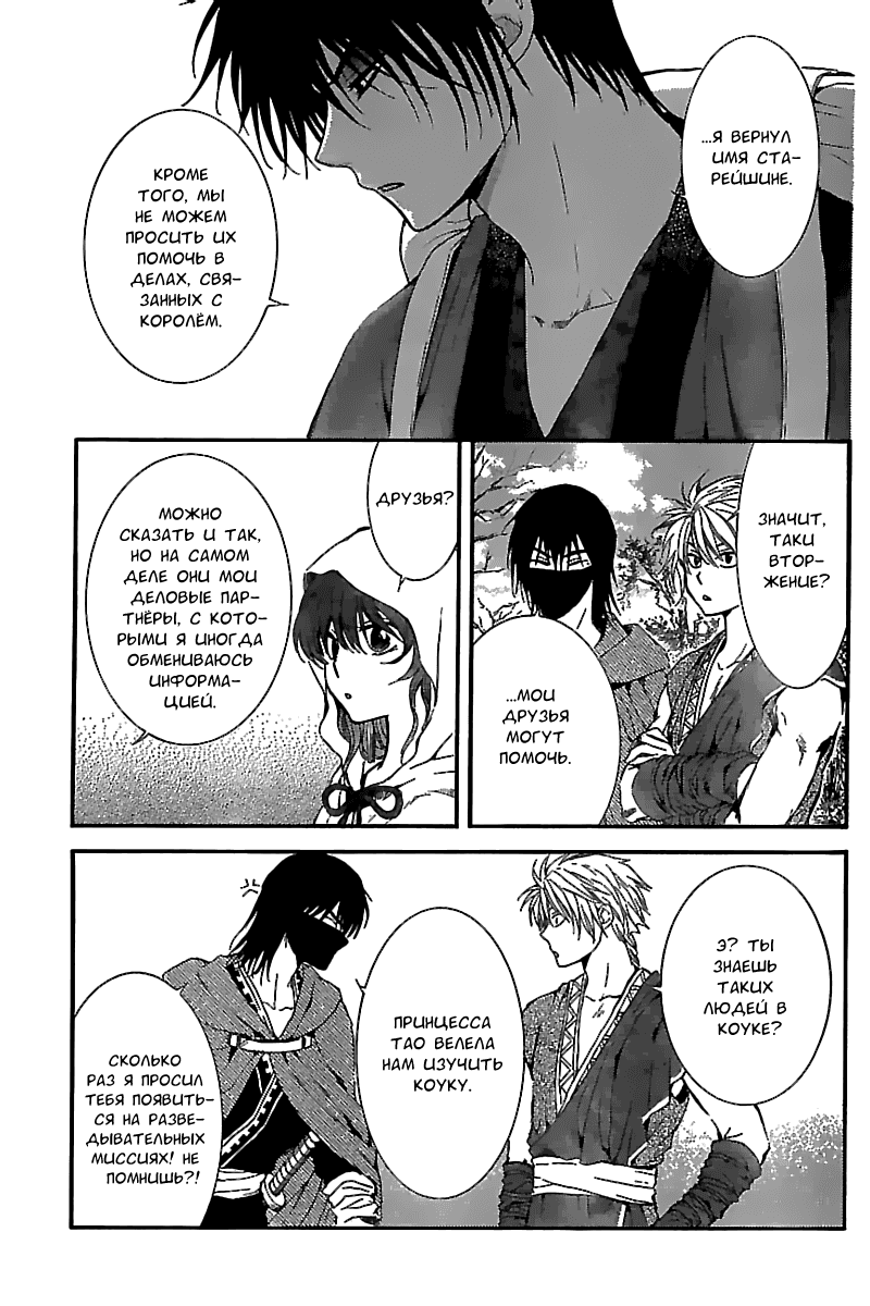 Манга Рассвет Йоны - Глава 134 Страница 27