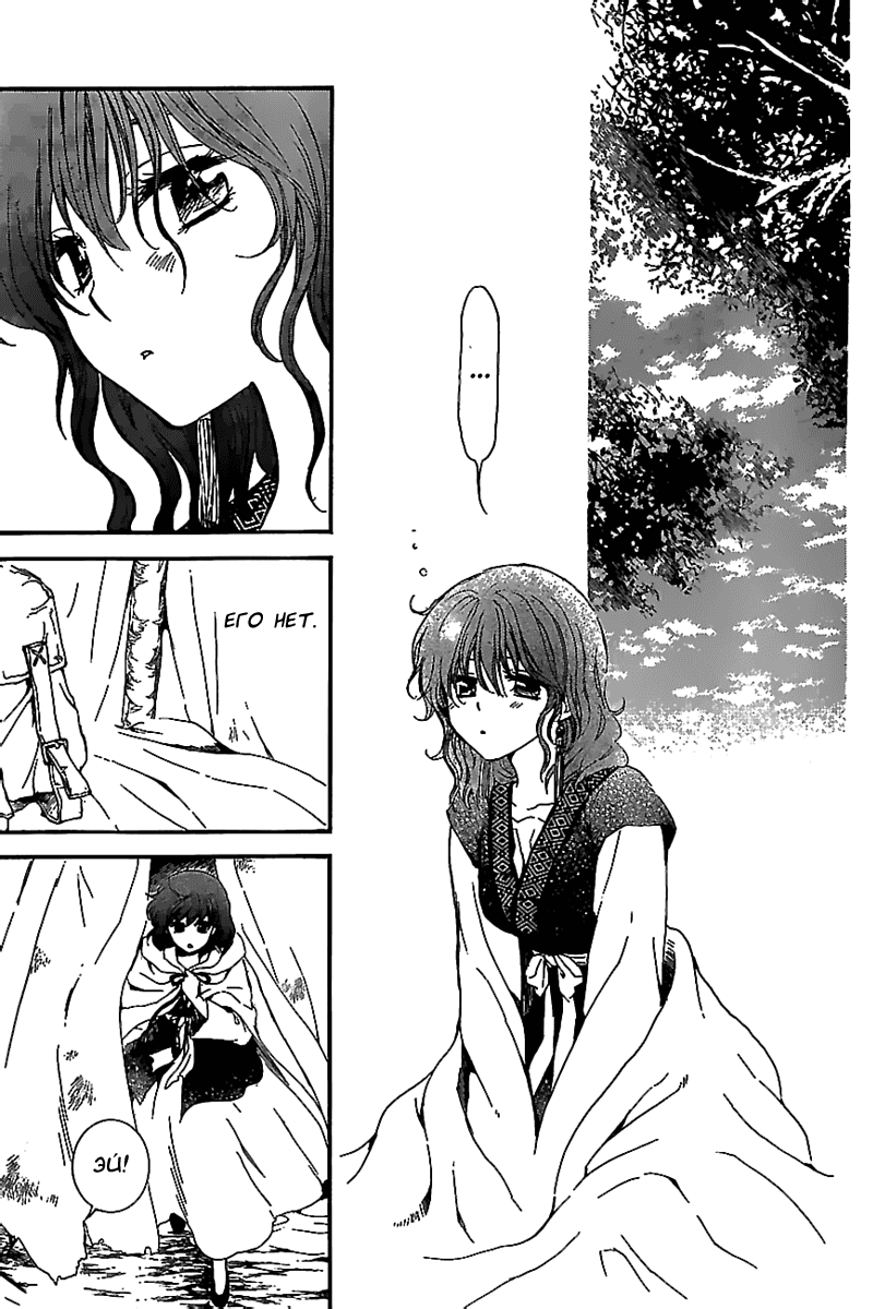 Манга Рассвет Йоны - Глава 134 Страница 23