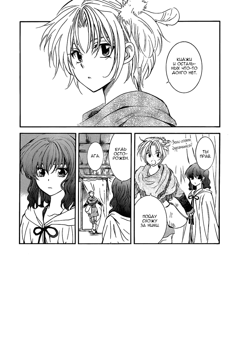 Манга Рассвет Йоны - Глава 133 Страница 2