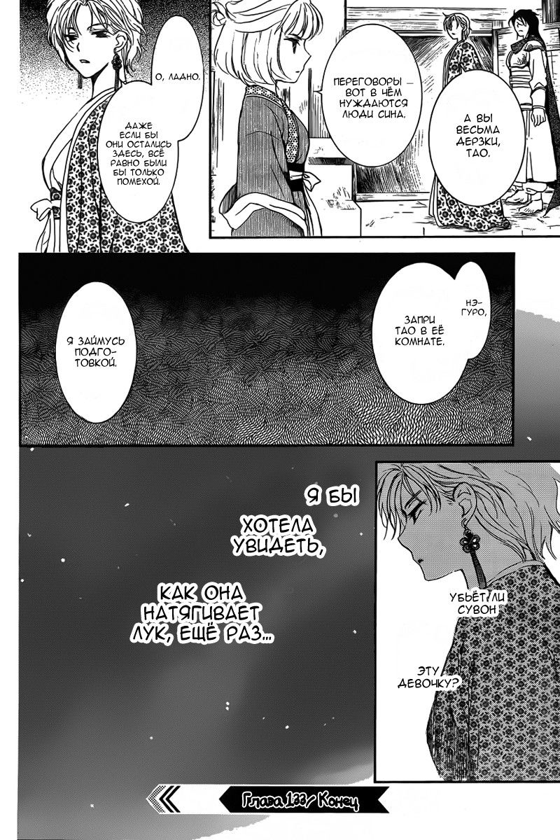 Манга Рассвет Йоны - Глава 133 Страница 31