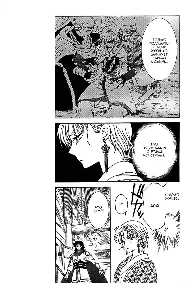 Манга Рассвет Йоны - Глава 133 Страница 16