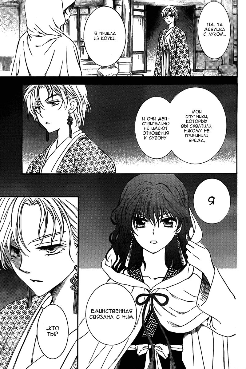 Манга Рассвет Йоны - Глава 133 Страница 20