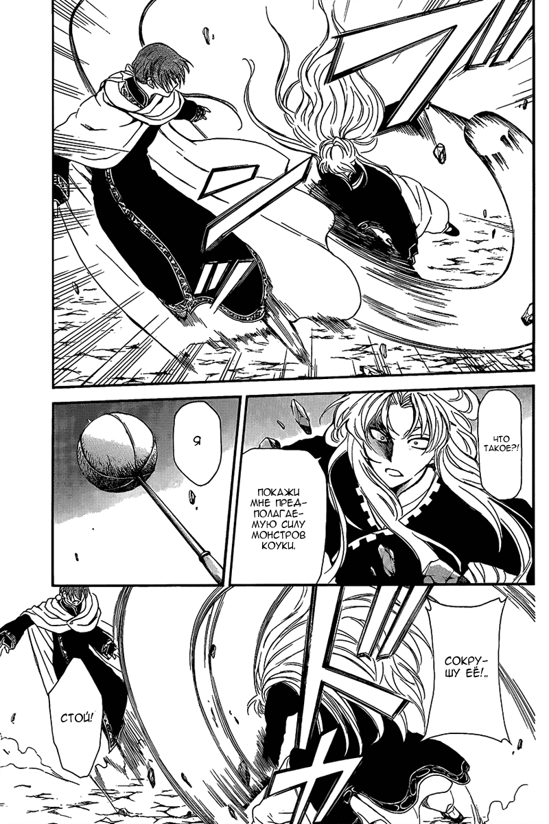 Манга Рассвет Йоны - Глава 133 Страница 4