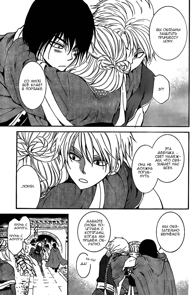 Манга Рассвет Йоны - Глава 133 Страница 30