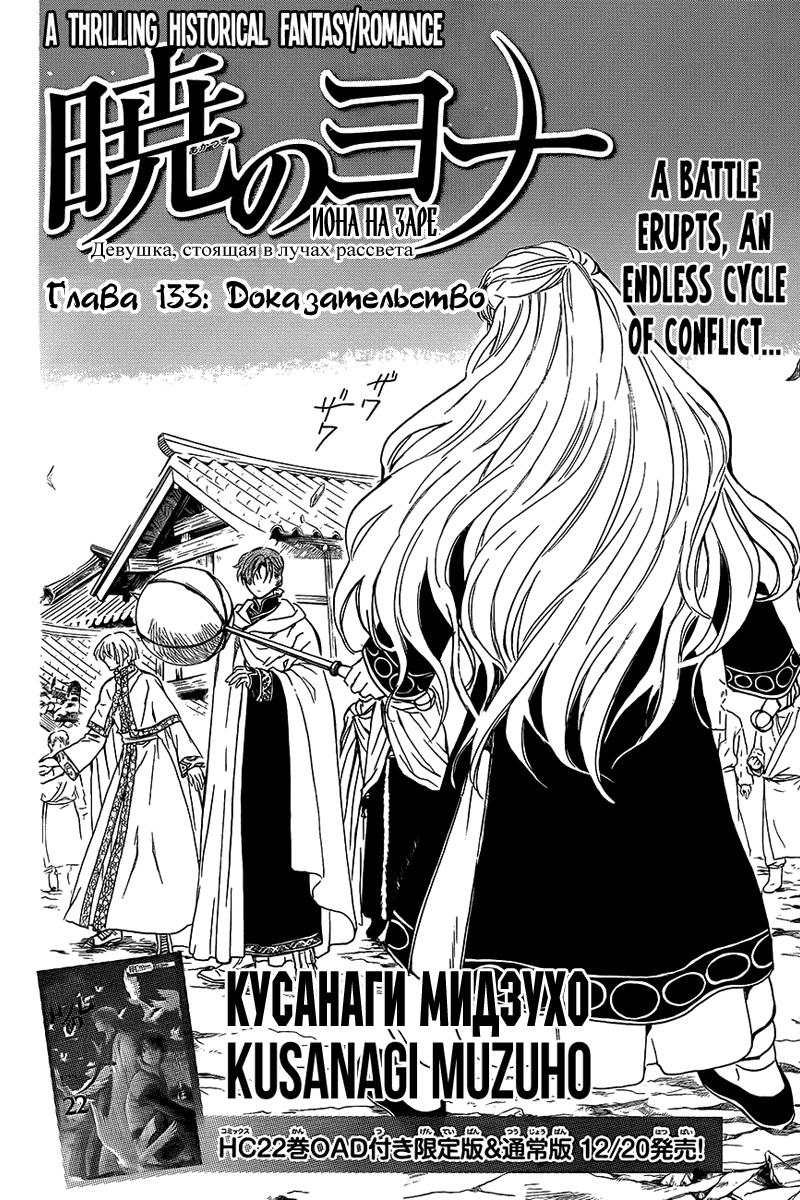 Манга Рассвет Йоны - Глава 133 Страница 3
