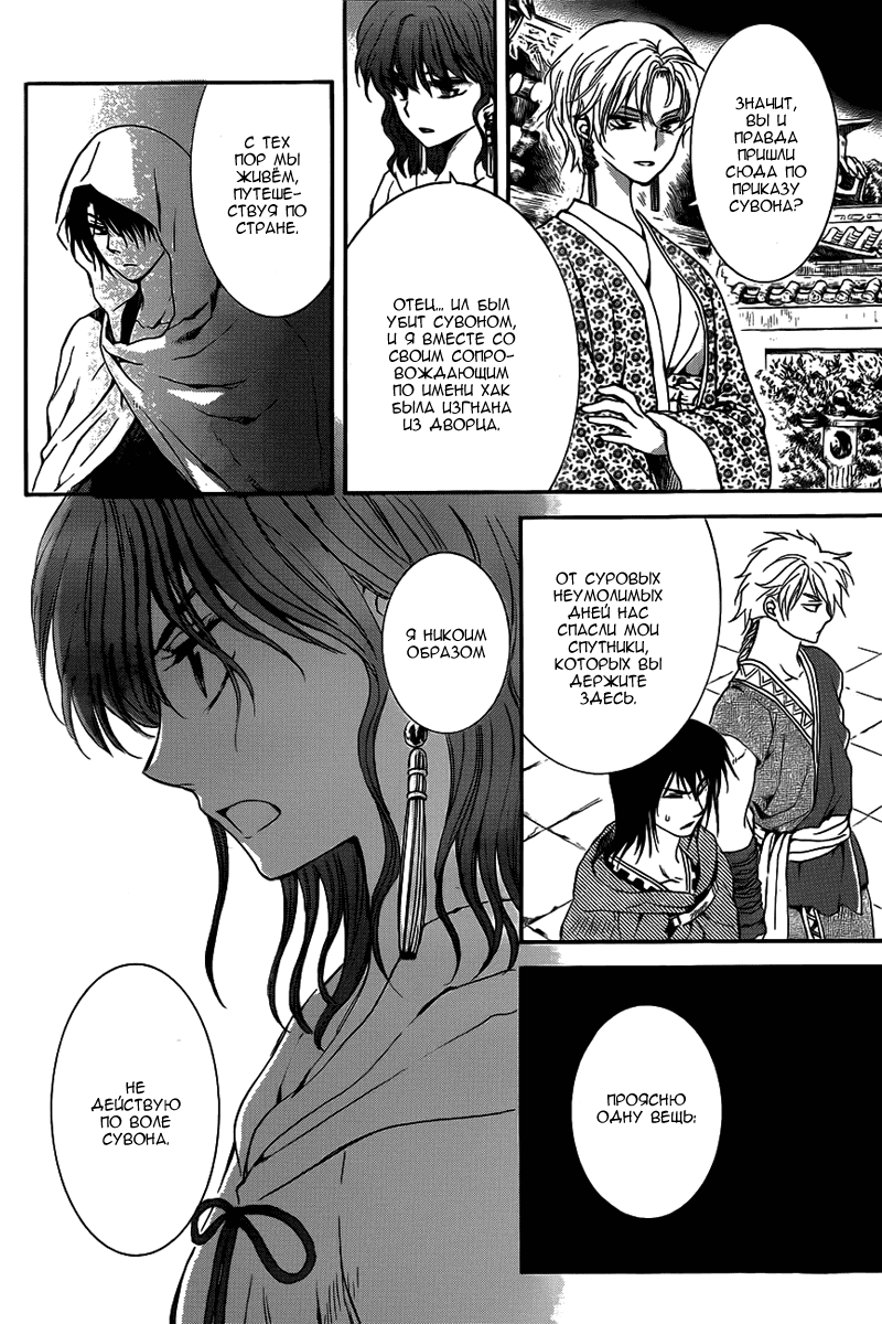 Манга Рассвет Йоны - Глава 133 Страница 23