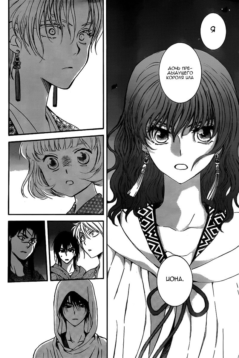 Манга Рассвет Йоны - Глава 133 Страница 21