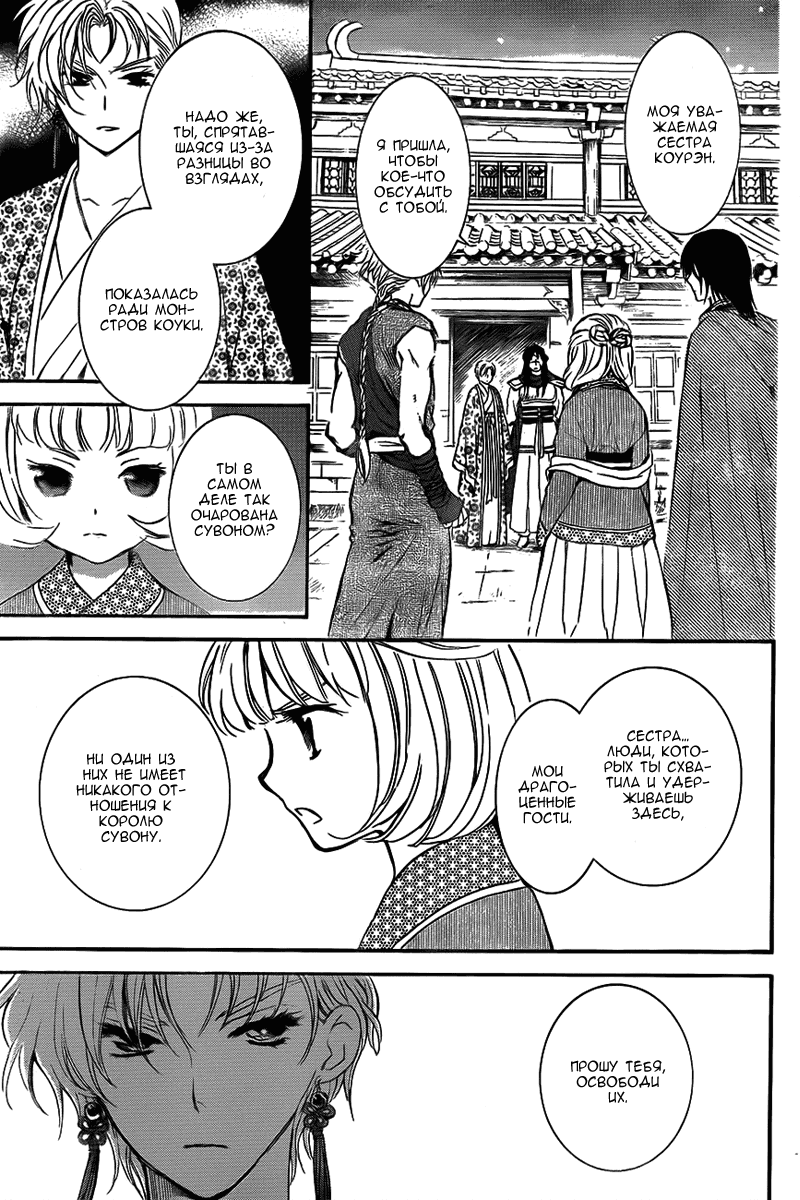 Манга Рассвет Йоны - Глава 133 Страница 18