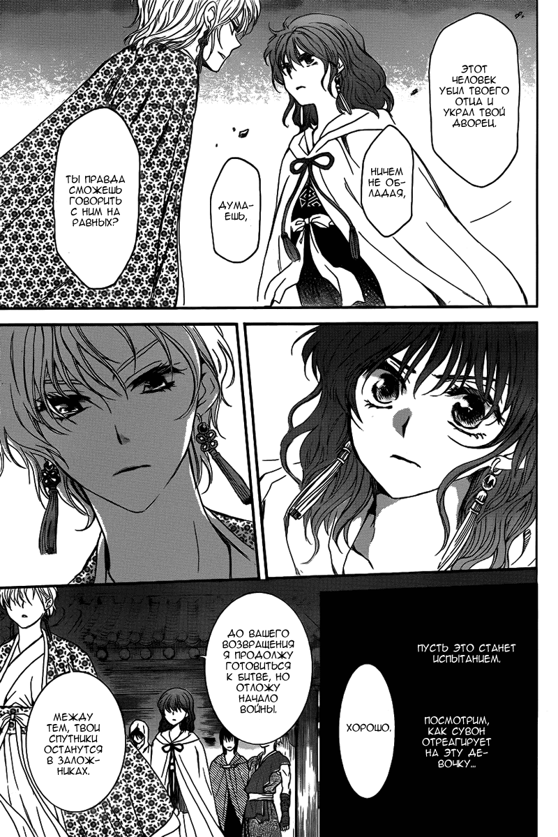 Манга Рассвет Йоны - Глава 133 Страница 28