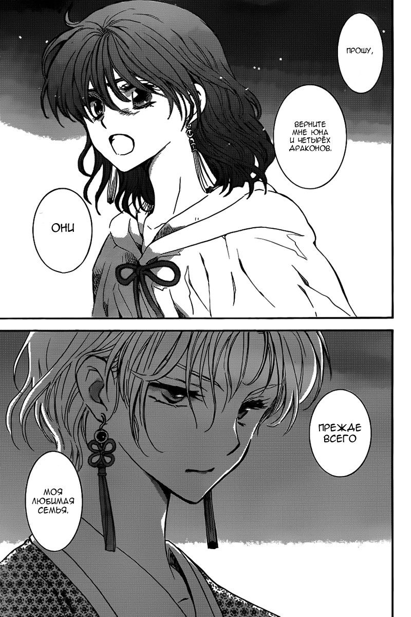 Манга Рассвет Йоны - Глава 133 Страница 24