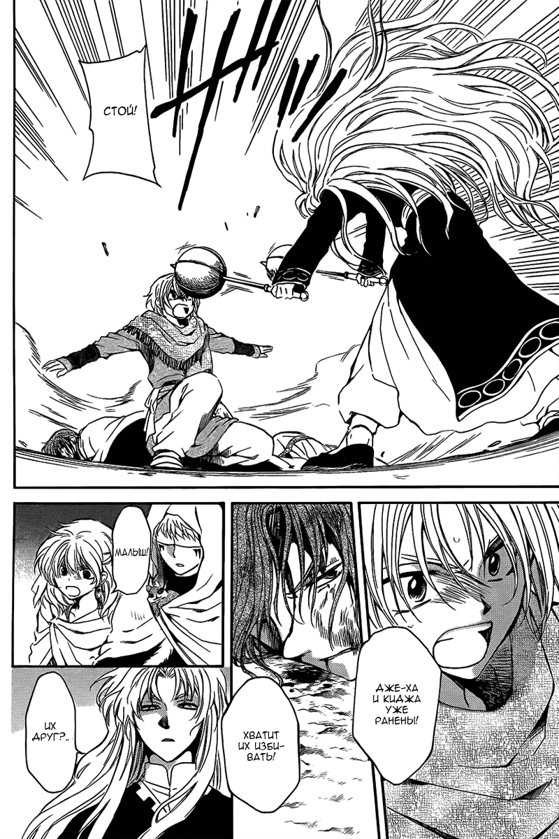 Манга Рассвет Йоны - Глава 133 Страница 9