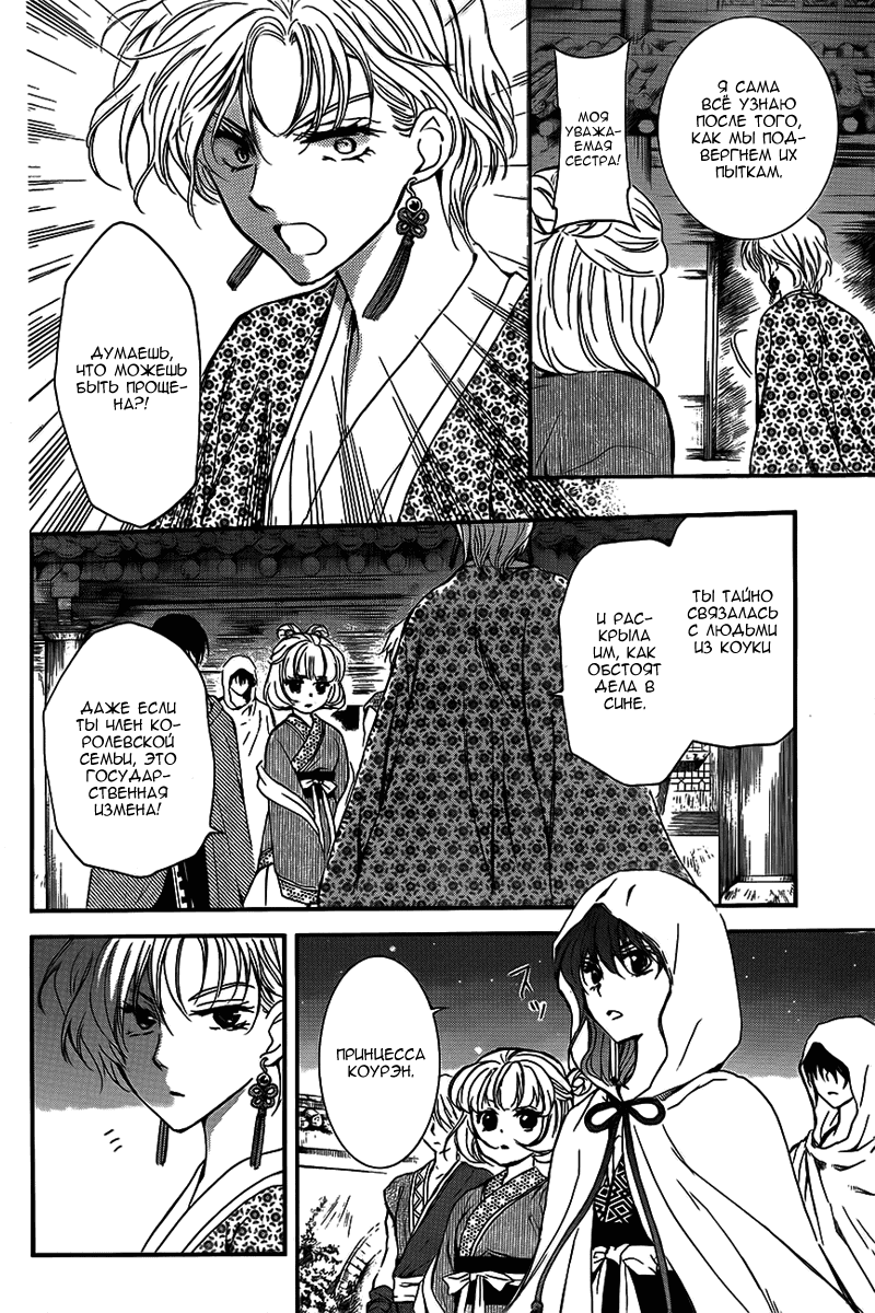 Манга Рассвет Йоны - Глава 133 Страница 19