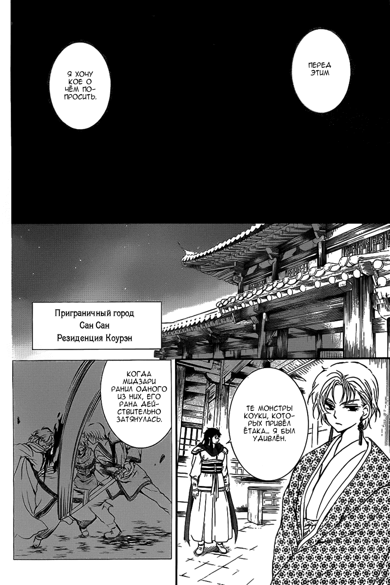 Манга Рассвет Йоны - Глава 133 Страница 15