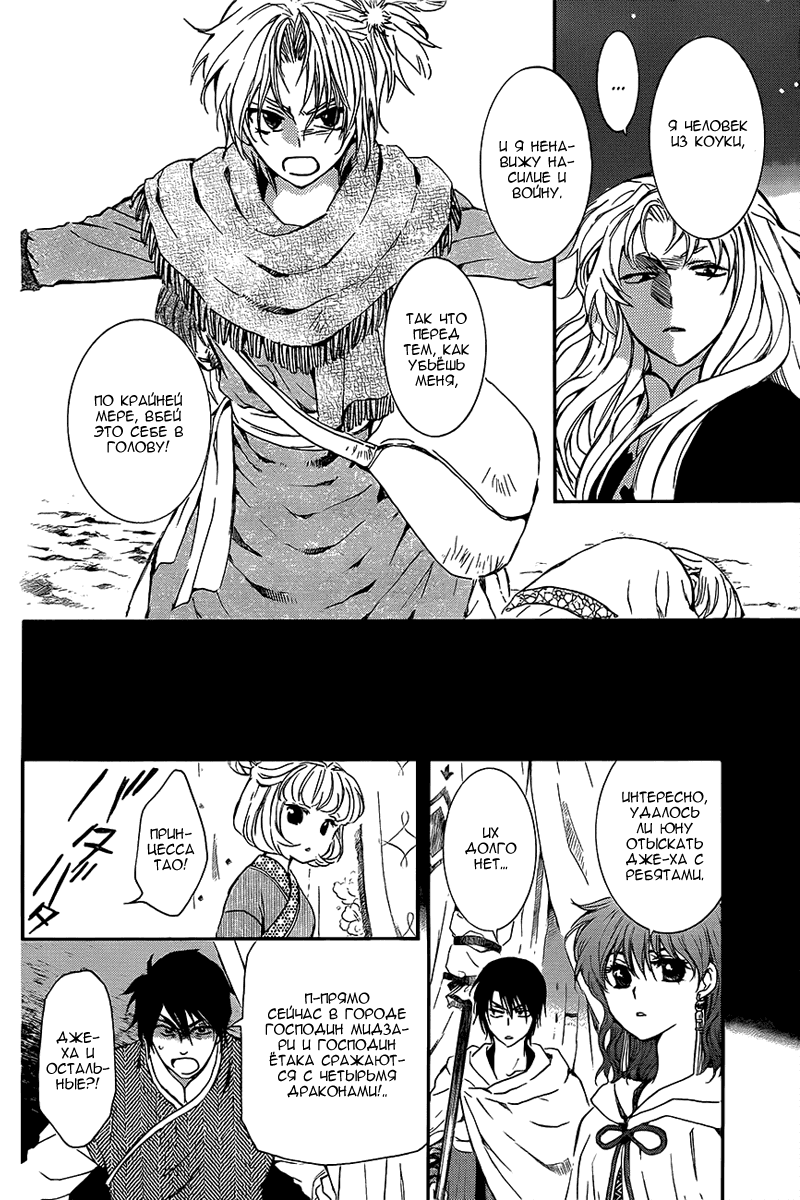 Манга Рассвет Йоны - Глава 133 Страница 11