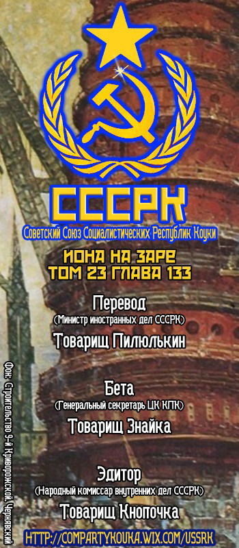 Манга Рассвет Йоны - Глава 133 Страница 1