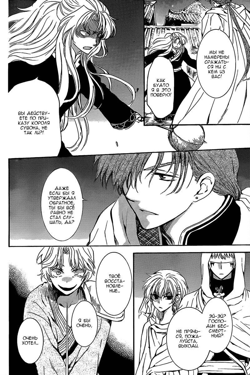 Манга Рассвет Йоны - Глава 133 Страница 5