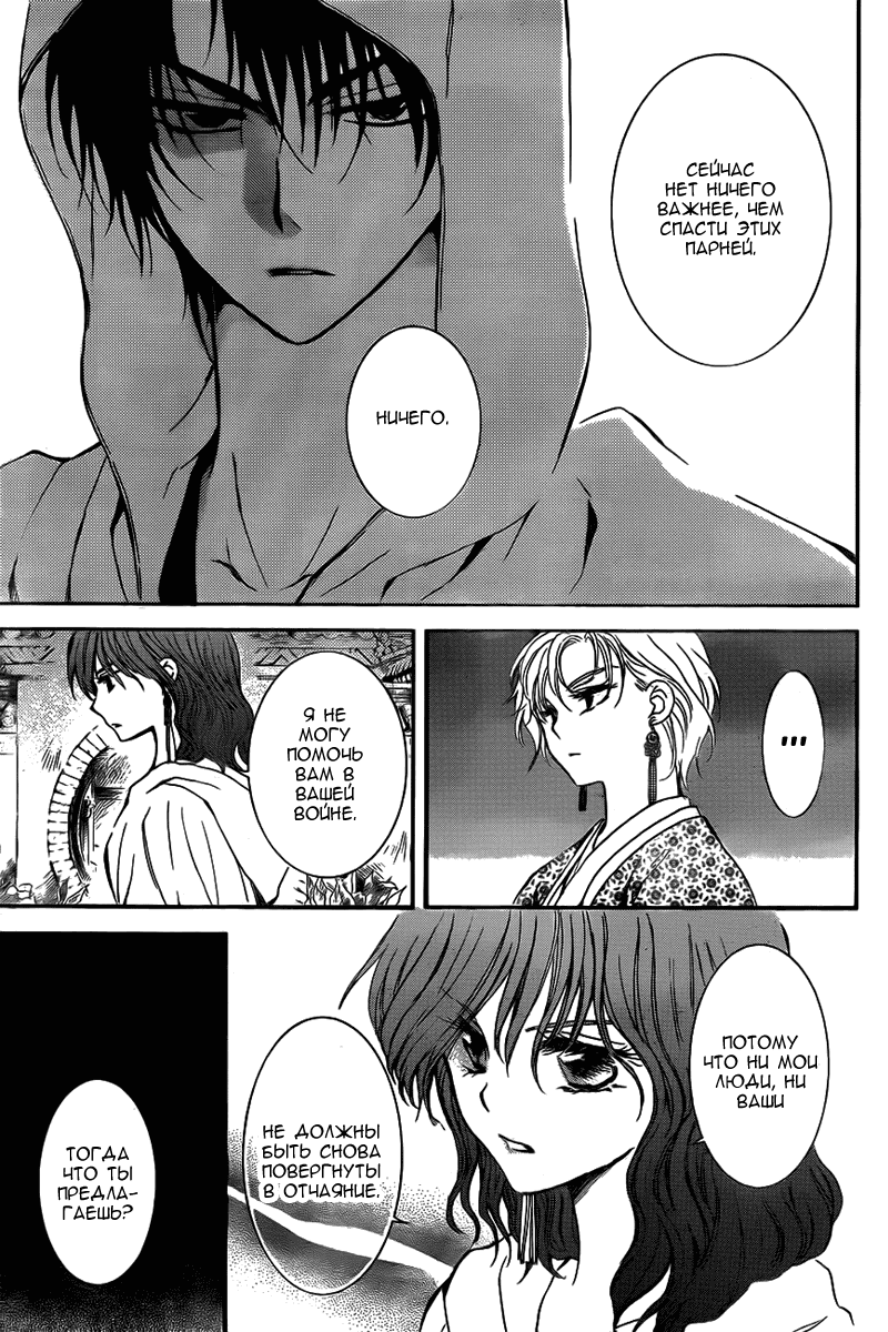 Манга Рассвет Йоны - Глава 133 Страница 26