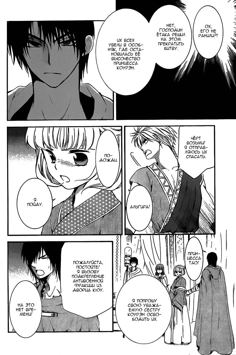 Манга Рассвет Йоны - Глава 133 Страница 13