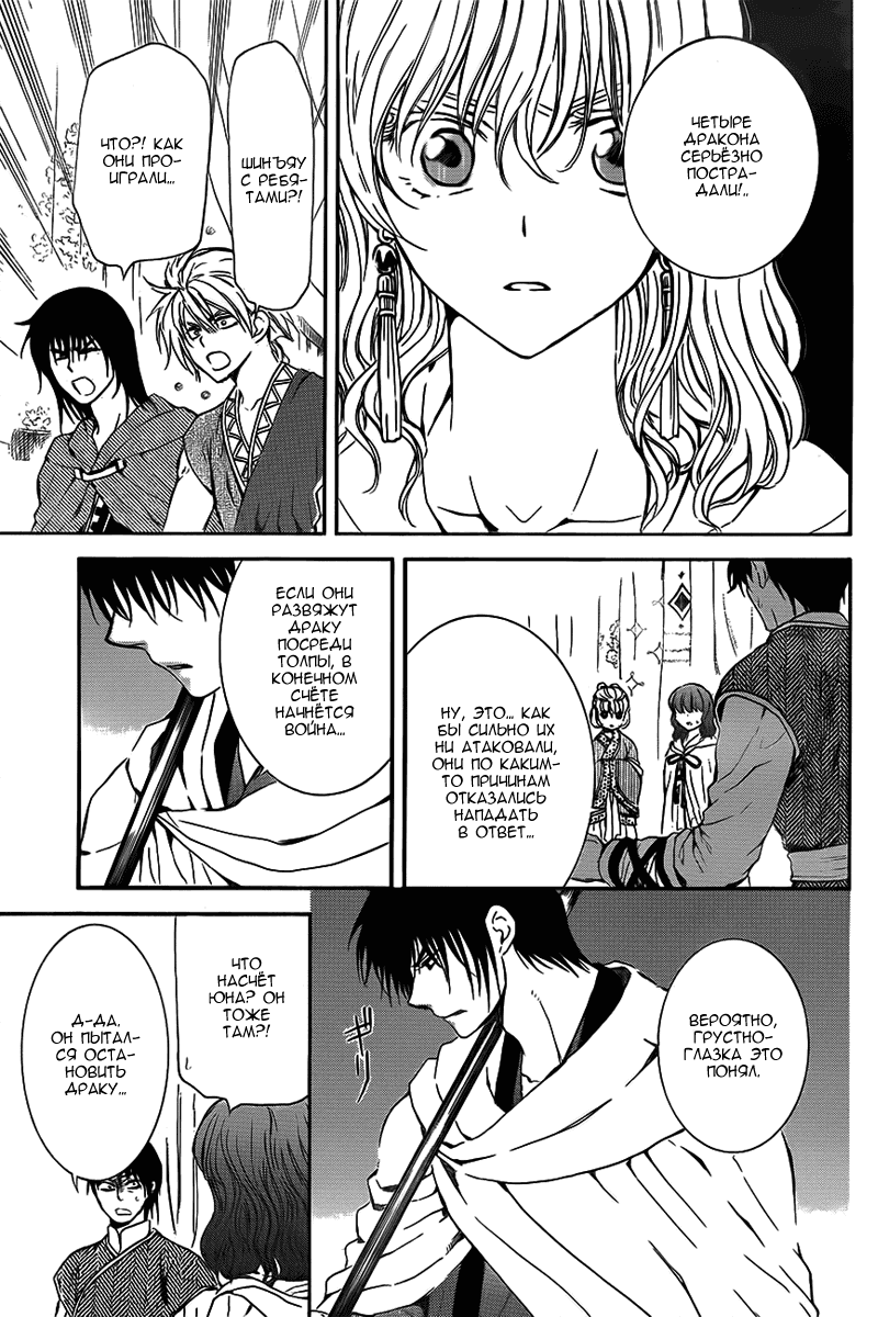 Манга Рассвет Йоны - Глава 133 Страница 12