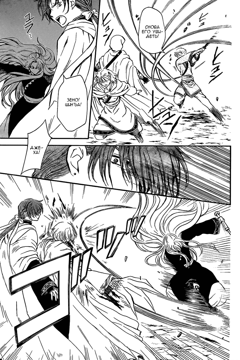 Манга Рассвет Йоны - Глава 133 Страница 6
