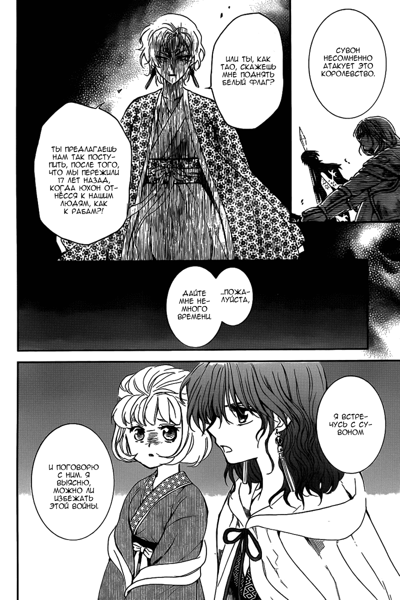 Манга Рассвет Йоны - Глава 133 Страница 27