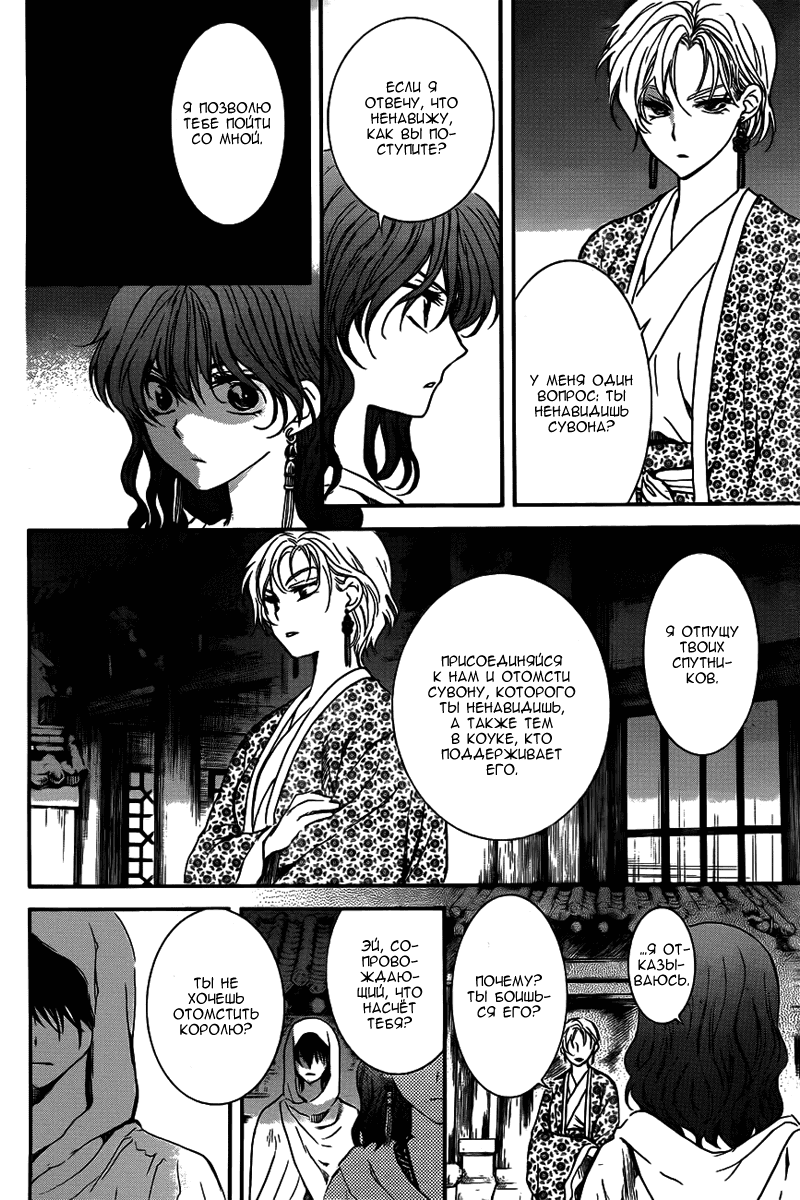 Манга Рассвет Йоны - Глава 133 Страница 25