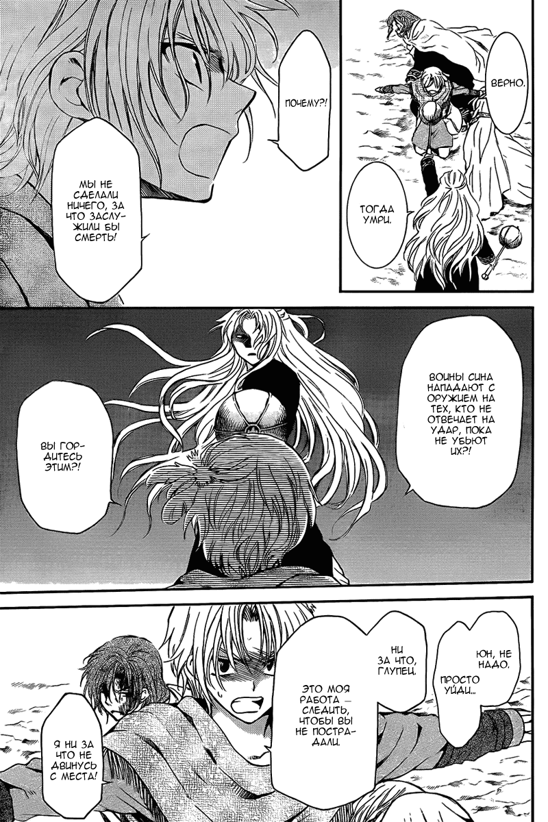 Манга Рассвет Йоны - Глава 133 Страница 10