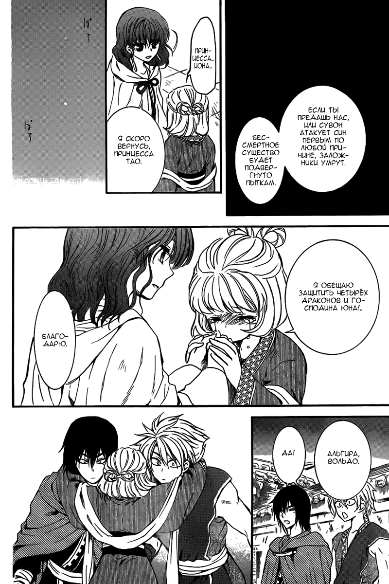 Манга Рассвет Йоны - Глава 133 Страница 29