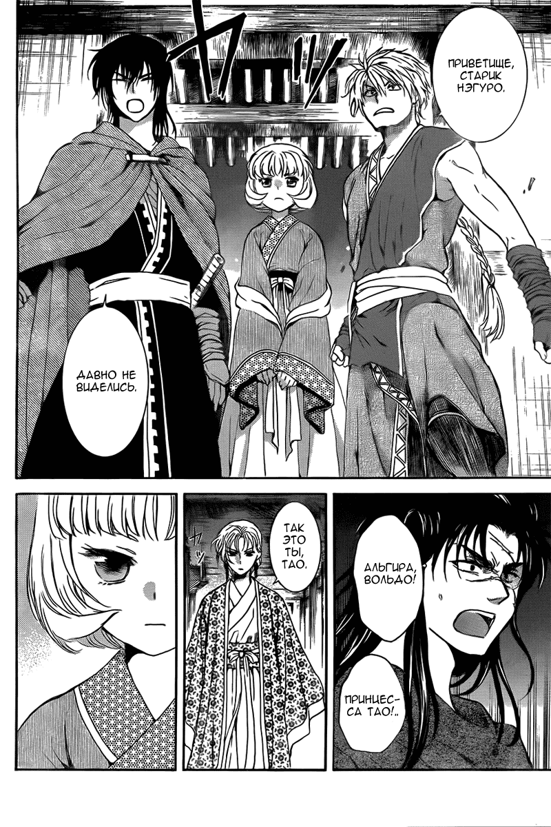 Манга Рассвет Йоны - Глава 133 Страница 17
