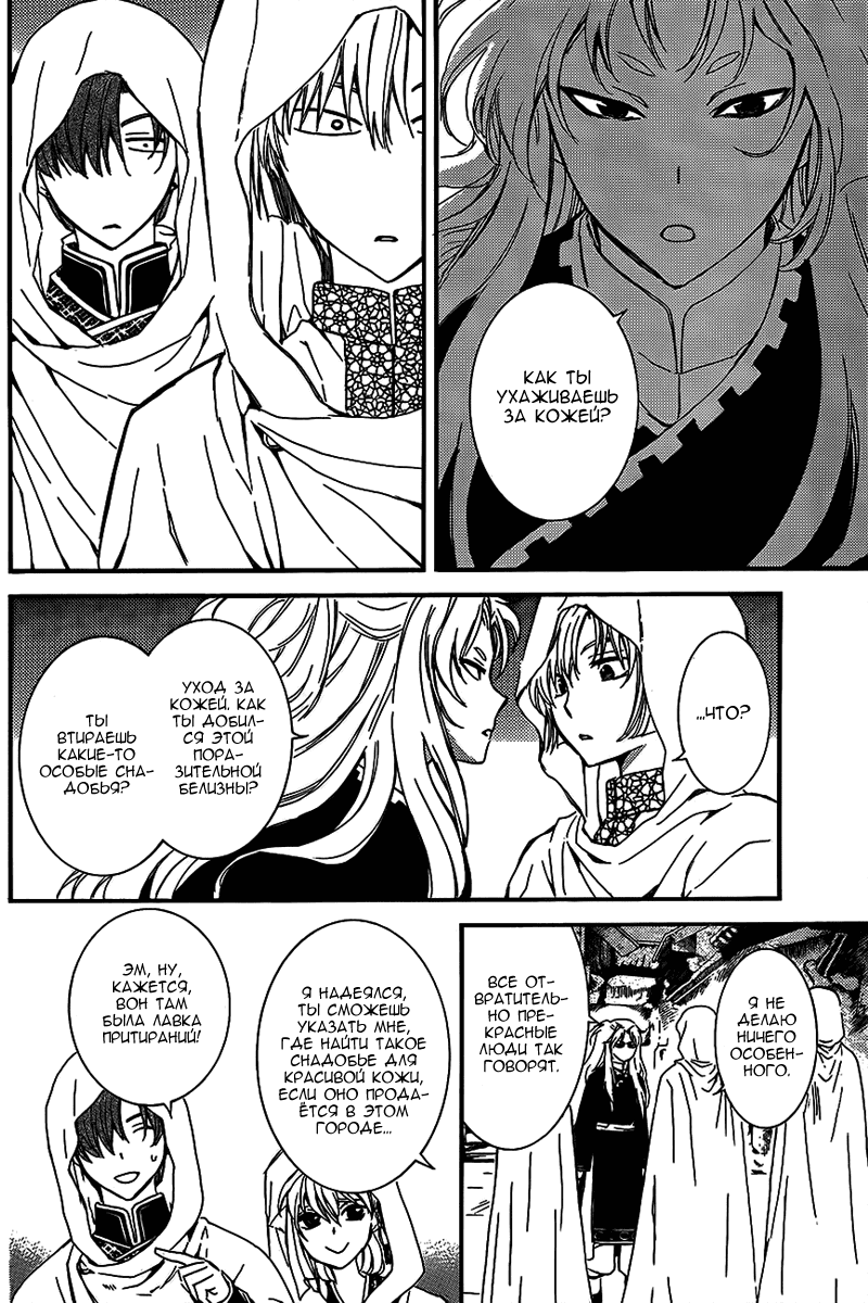 Манга Рассвет Йоны - Глава 132 Страница 17