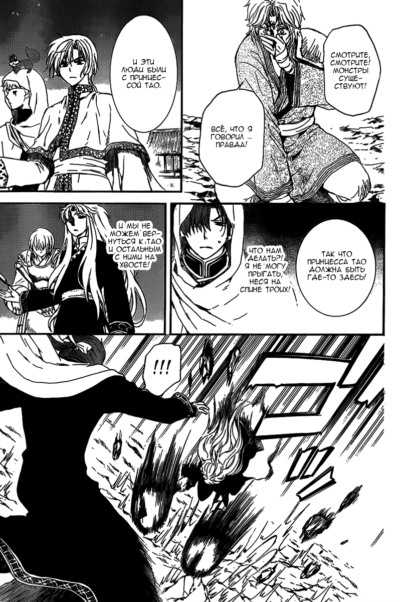 Манга Рассвет Йоны - Глава 132 Страница 27