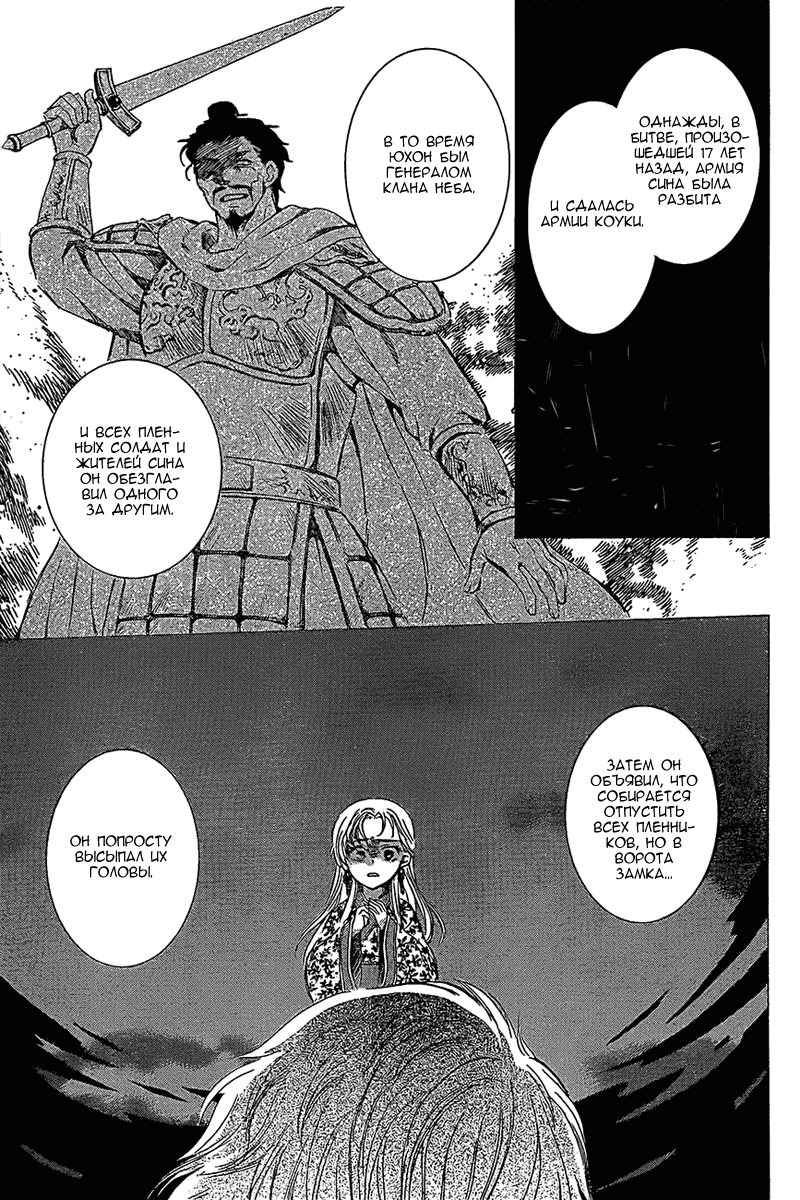 Манга Рассвет Йоны - Глава 132 Страница 10