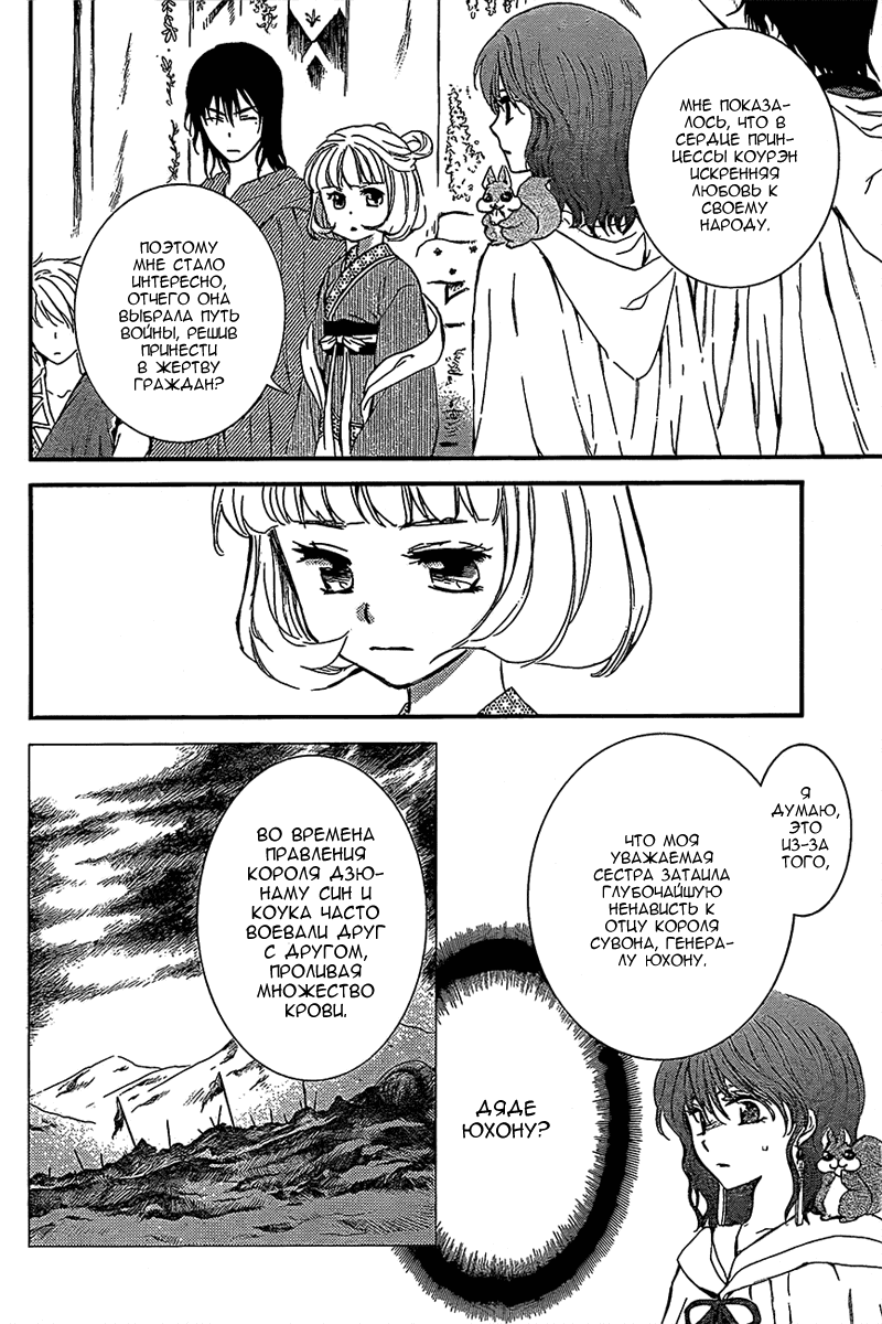 Манга Рассвет Йоны - Глава 132 Страница 9