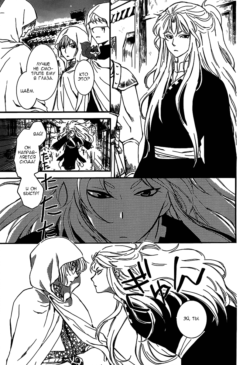 Манга Рассвет Йоны - Глава 132 Страница 16