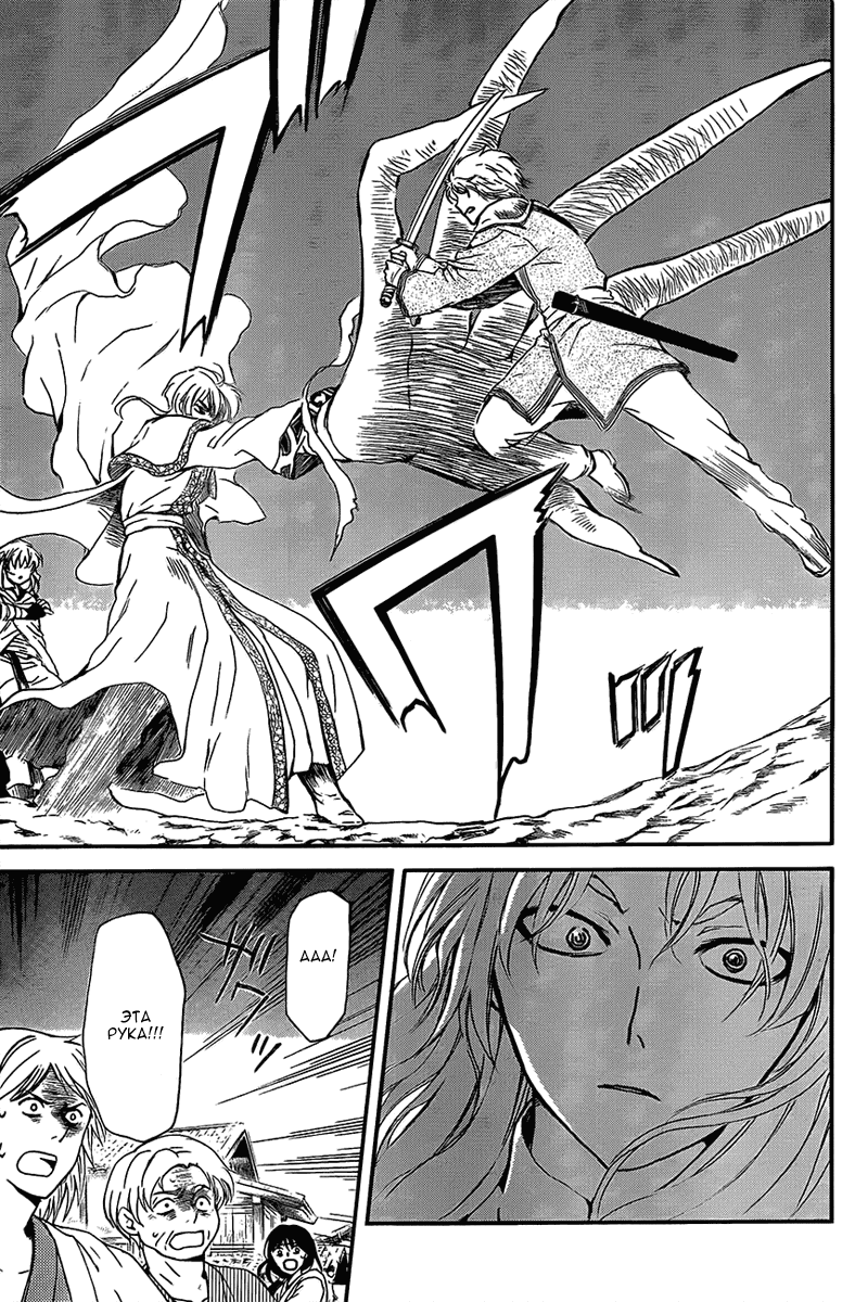 Манга Рассвет Йоны - Глава 132 Страница 25