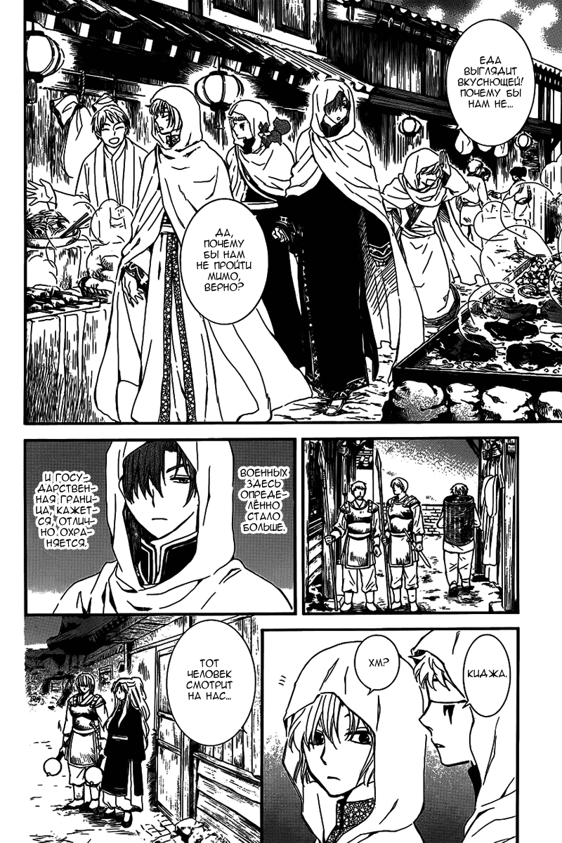 Манга Рассвет Йоны - Глава 132 Страница 15