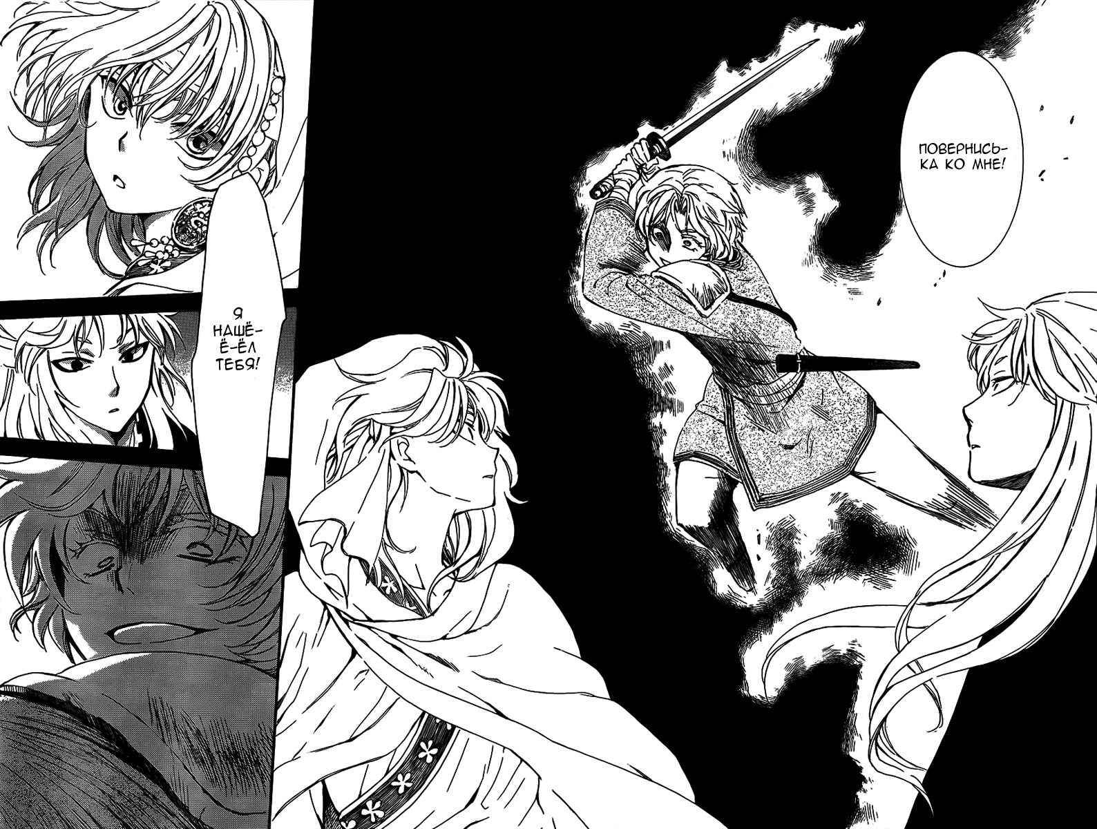 Манга Рассвет Йоны - Глава 132 Страница 21