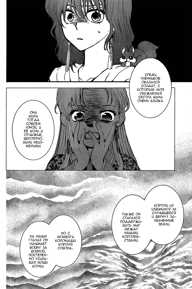 Манга Рассвет Йоны - Глава 132 Страница 11