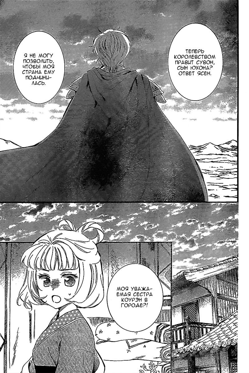 Манга Рассвет Йоны - Глава 132 Страница 6