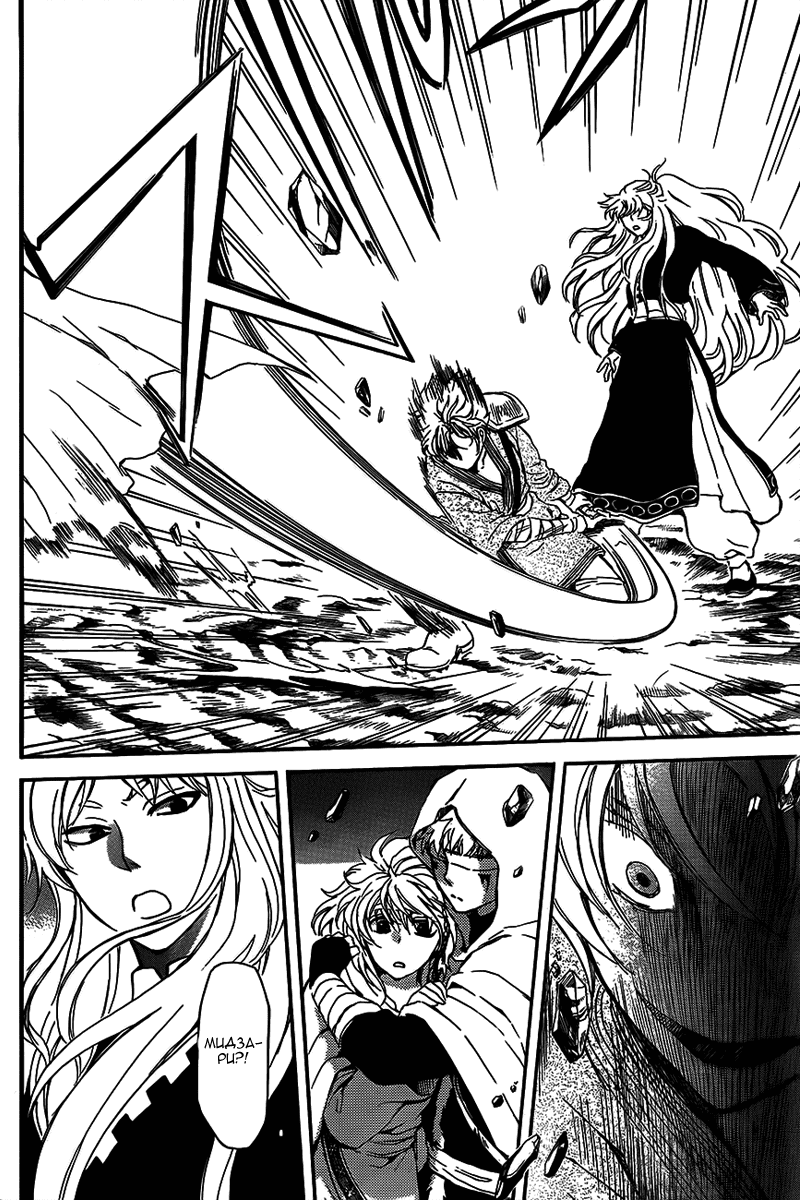 Манга Рассвет Йоны - Глава 132 Страница 22