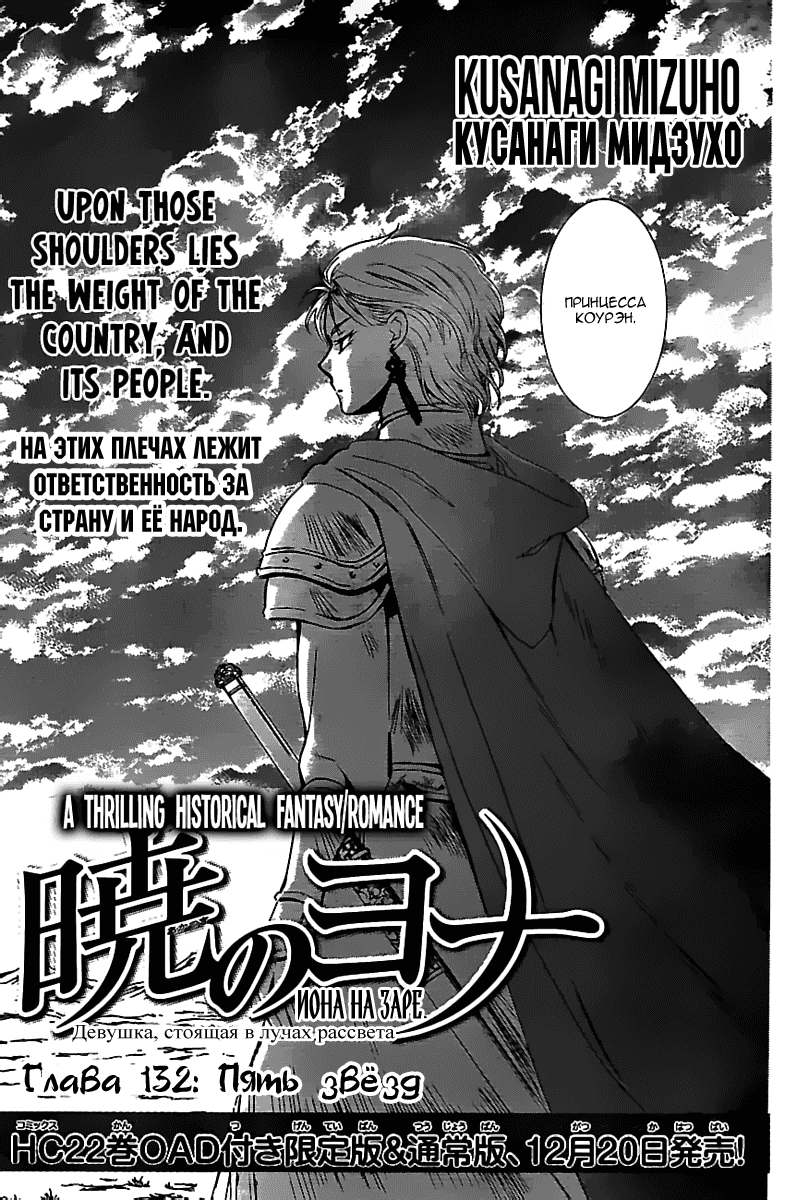 Манга Рассвет Йоны - Глава 132 Страница 2