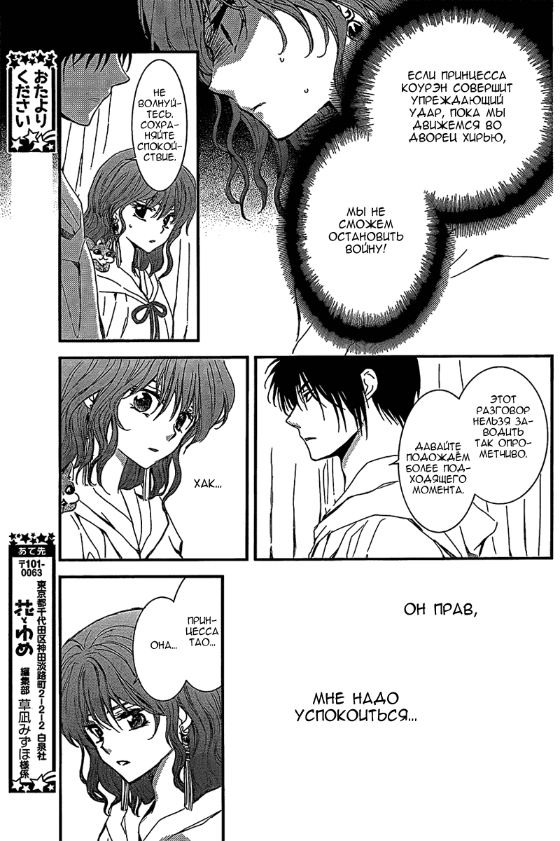 Манга Рассвет Йоны - Глава 132 Страница 8