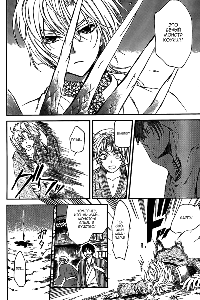 Манга Рассвет Йоны - Глава 132 Страница 26
