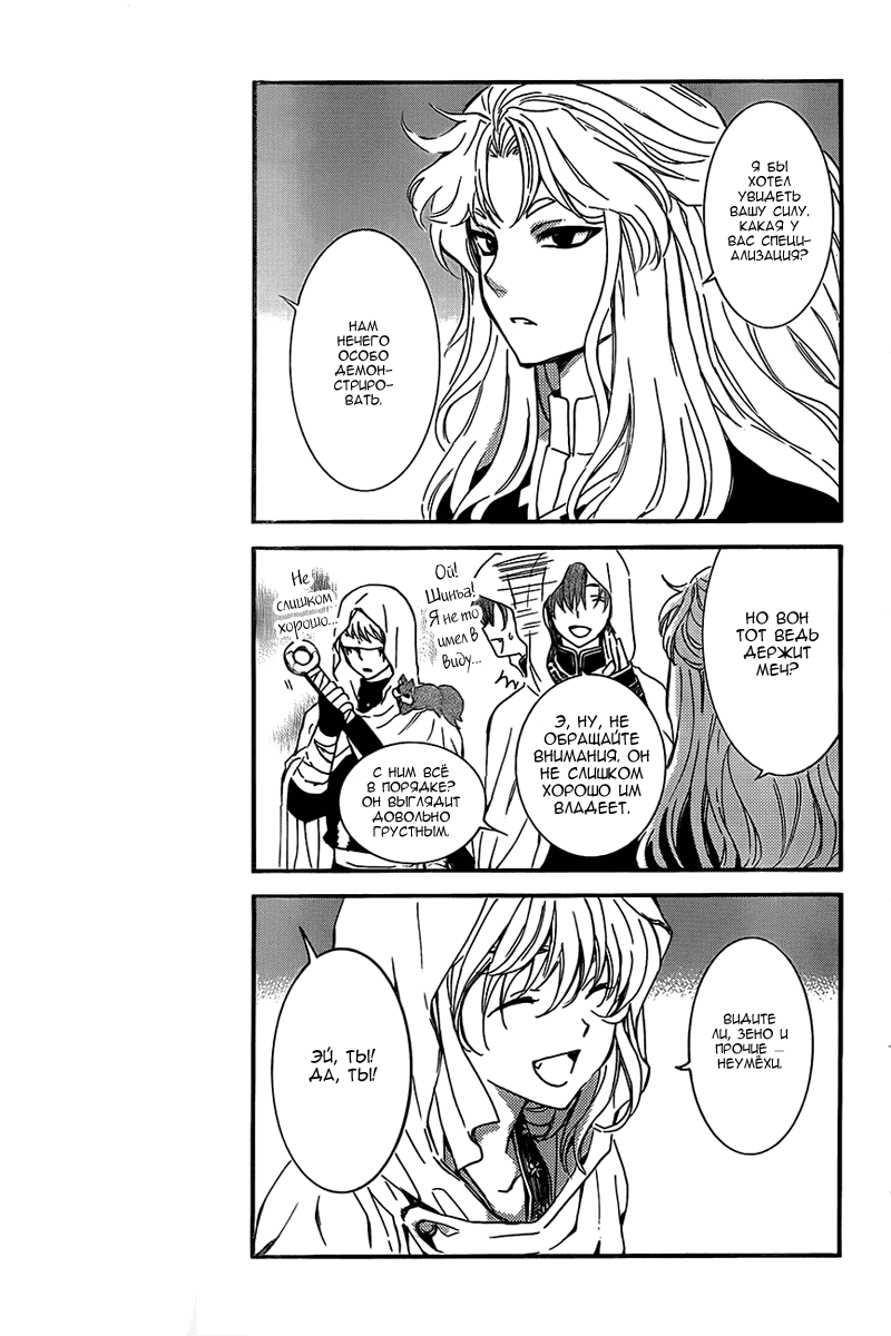 Манга Рассвет Йоны - Глава 132 Страница 20