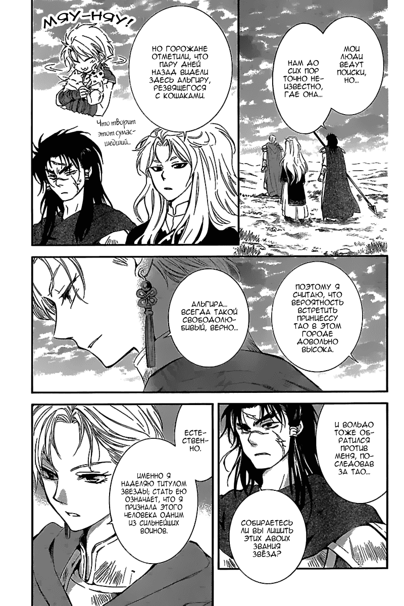 Манга Рассвет Йоны - Глава 132 Страница 4