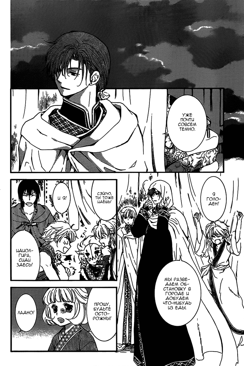 Манга Рассвет Йоны - Глава 132 Страница 13