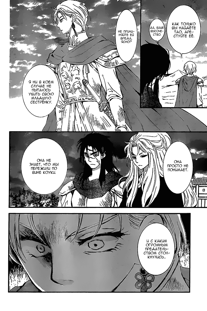 Манга Рассвет Йоны - Глава 132 Страница 5