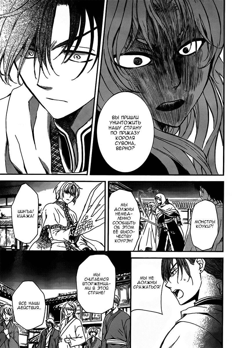 Манга Рассвет Йоны - Глава 132 Страница 29