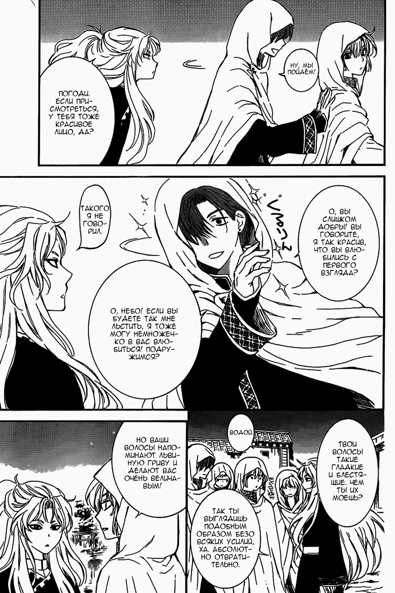 Манга Рассвет Йоны - Глава 132 Страница 18