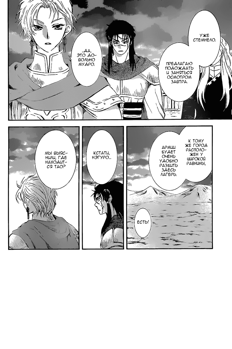 Манга Рассвет Йоны - Глава 132 Страница 3